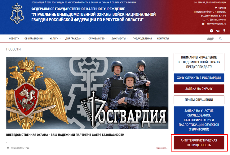 Росгвардия запустила новый онлайн-сервис для повышения антитеррористической защищенности объектов по всей стране