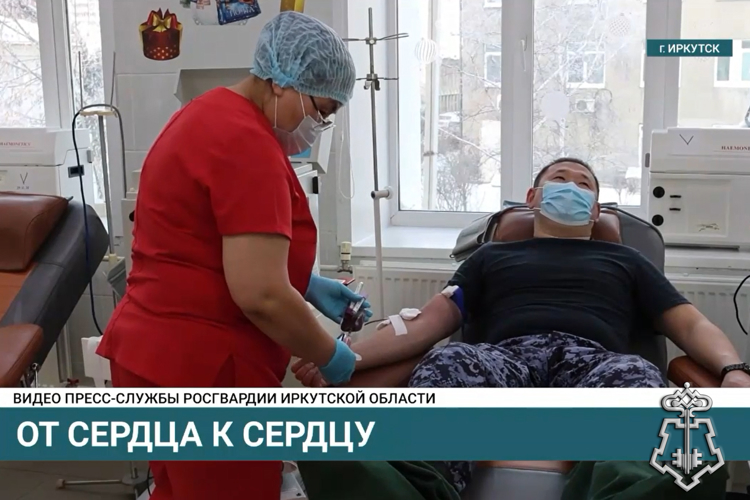 Донорская акция Росгвардии «От сердца к сердцу» стартовала в Иркутской области (видео)