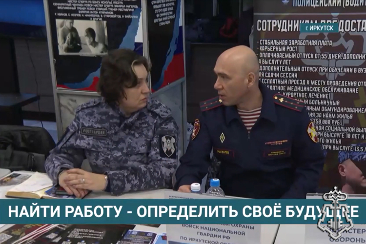 Офицеры вневедомственной охраны Росгвардии представили ведомство на ярмарке трудоустройства в Иркутске (видео)